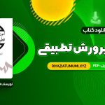 کتاب آموزش و پرورش تطبیقی بهرام محسن پور PDF قابل دانلود 128 صفحه