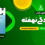 کتاب افسردگی نهفته شبنم درویش PDF قابل دانلود 182 صفحه