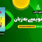 کتاب برنامه نویسی به زبان c++ جعفر نژاد قمی PDF قابل دانلود 513 صفحه