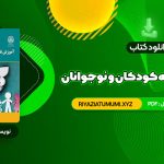 کتاب آموزش تفکر به کودکان و نوجوانان دکتر علی ستاری PDF قابل دانلود 238 صفحه