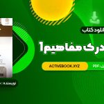 کتاب نیروی کبالا یهودا برگ PDF قابل دانلود 330 صفحه