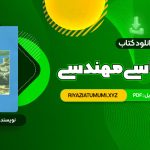 کتاب زمین شناسی مهندسی غلامرضا خانلری PDF قابل دانلود 416 صفحه