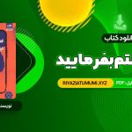 کتاب سم هستم بفرمایید ندا بهرامی نژاد PDF قابل دانلود 315 صفحه