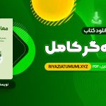 کتاب معامله گر کامل PDF قابل دانلود 443 صفحه