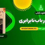 کتاب گفتاری در باب نابرابری ژان ژاک روسو PDF قابل دانلود 164 صفحه