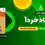 کتاب اقتصاد خرد 1 یگانه موسوی جهرمی PDF قابل دانلود 406 صفحه