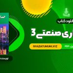 کتاب حسابداری صنعتی 3 جمشید اسکندری PDF قابل دانلود 170 صفحه