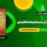 کتاب مبانی فیزیک الکتریسیته و مغناطیس دیوید هالیدی PDF قابل دانلود 527 صفحه