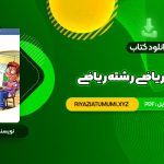 کتاب موج آزمون ریاضی رشته ریاضی نشر الگو چاپ 1402 کاظم اجلالی PDF قابل دانلود 463 صفحه