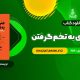 کتاب هنر رندانه ی به تخم گرفتن ارشاد نیکخواه PDF قابل دانلود 335 صفحه