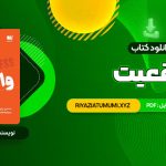 کتاب واقعیت هانس رزلینگ PDF قابل دانلود 330 صفحه